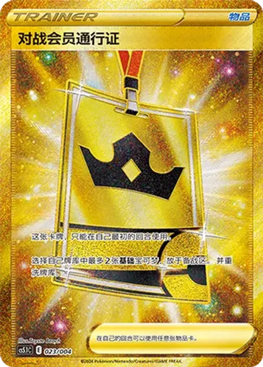 Battle VIP Pass