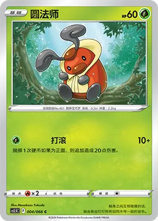 Kricketot
