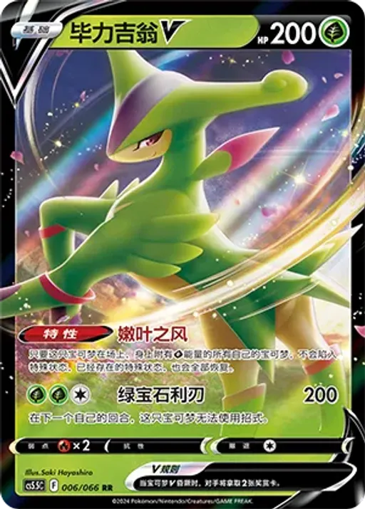 Virizion V