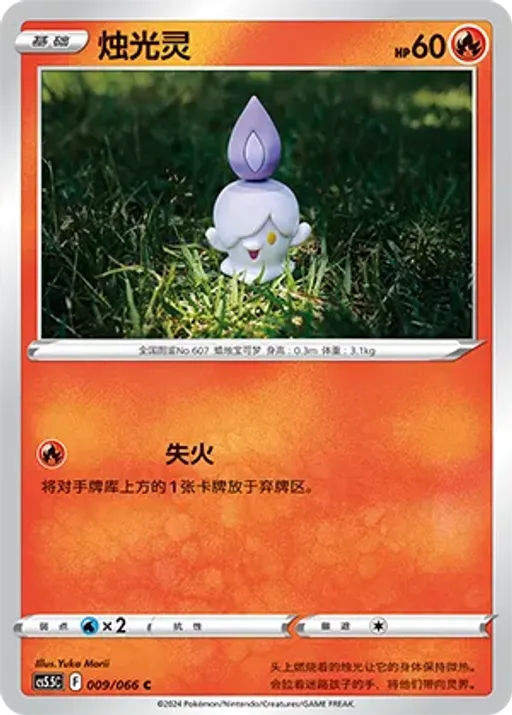 Litwick