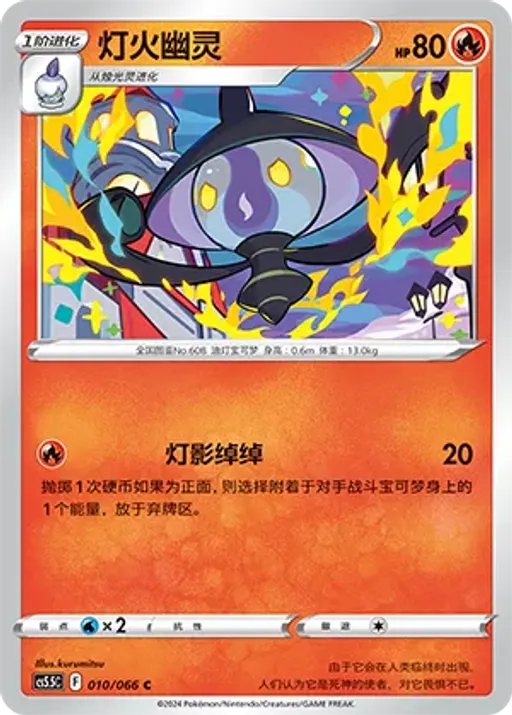 Lampent