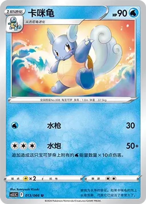 Wartortle