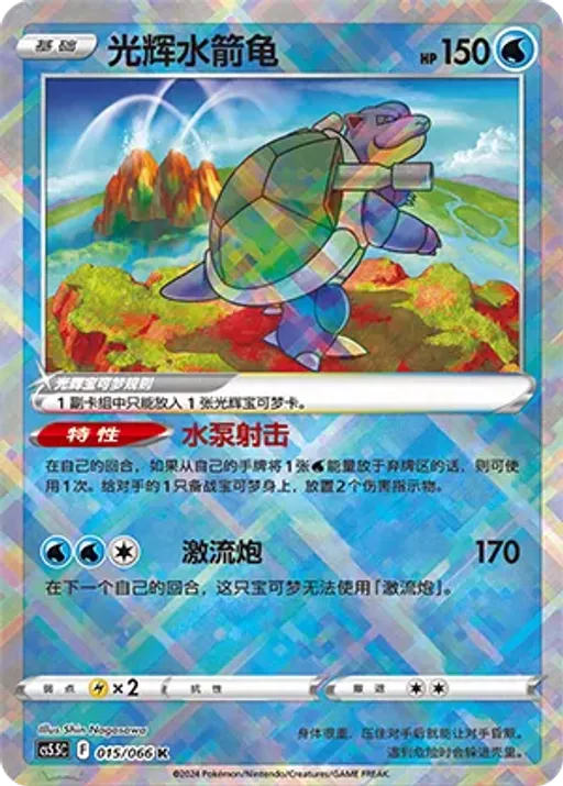 Radiant Blastoise