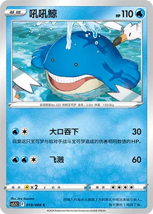 Wailmer