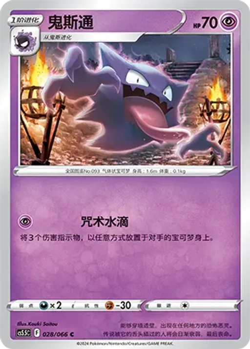 Haunter