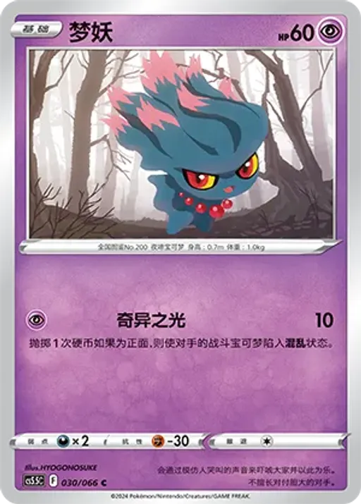 Misdreavus