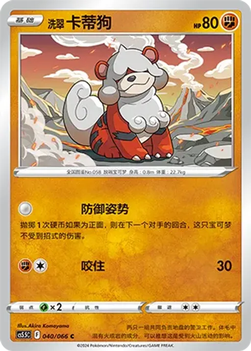 Hisuian Growlithe
