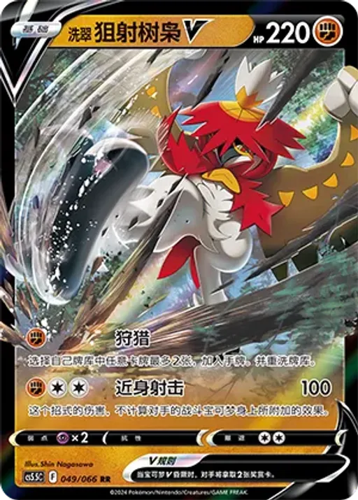 Hisuian Decidueye V