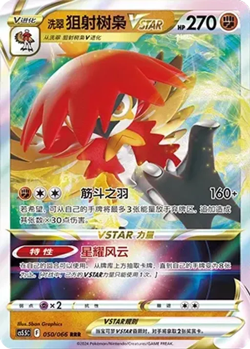 Hisuian Decidueye VSTAR