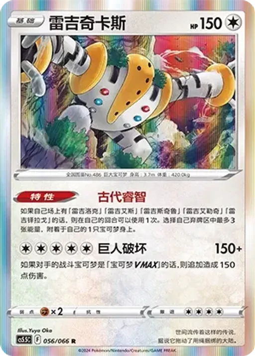레지기가스