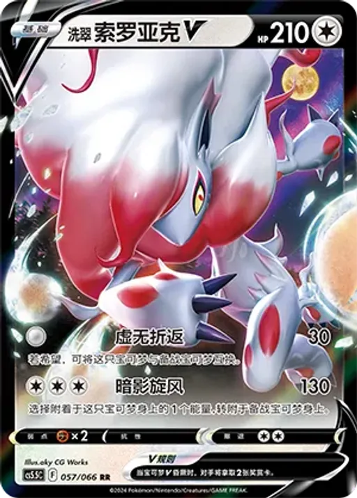 Hisuian Zoroark V