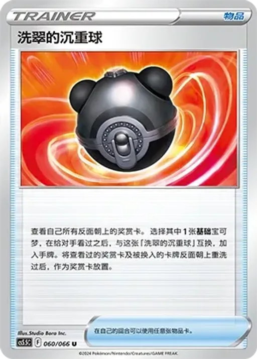 Hisuian Heavy Ball