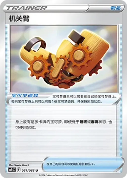 Windup Arm
