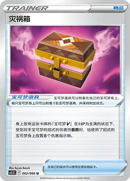 Box of Disaster