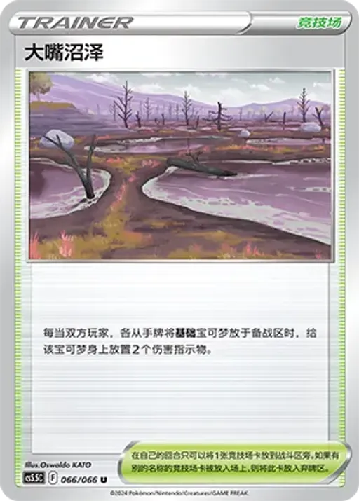 Gapejaw Bog