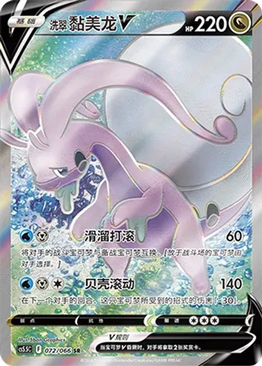 Hisuian Goodra V