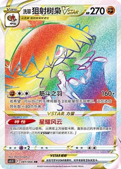 Hisuian Decidueye VSTAR