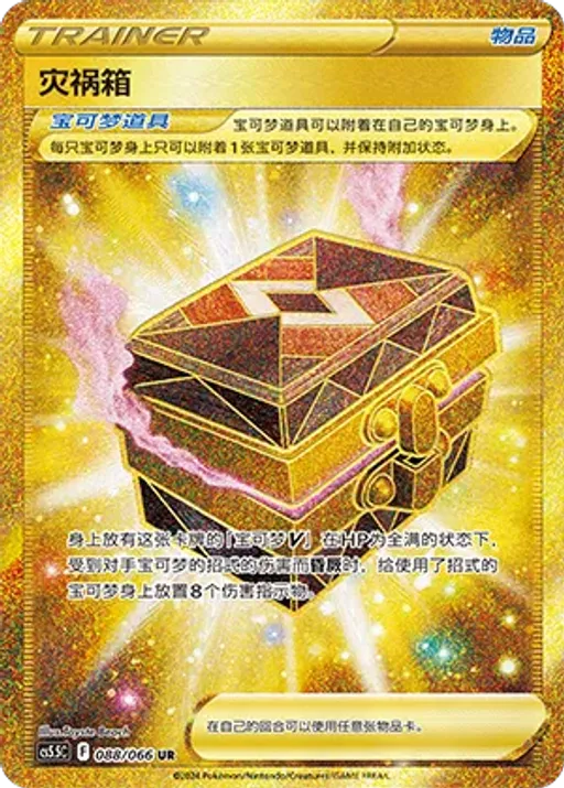 Box of Disaster