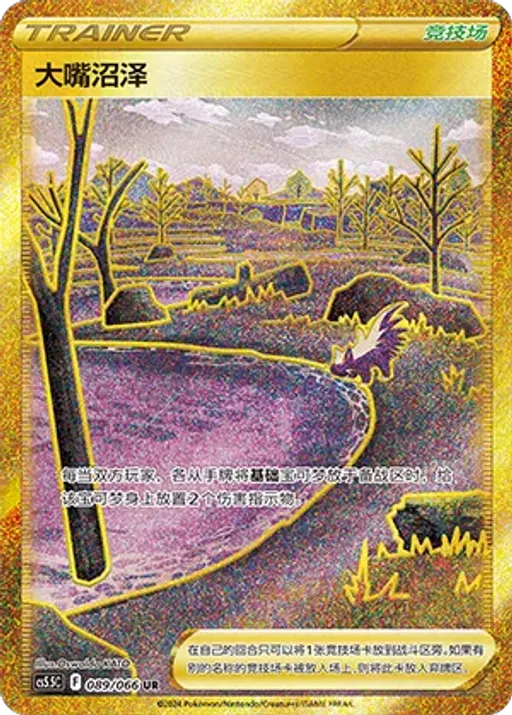 Gapejaw Bog