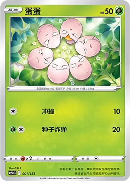 Exeggcute