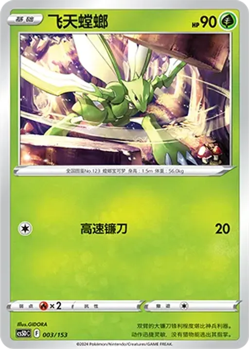 Scyther