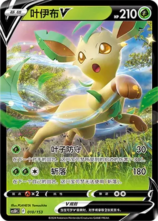 Leafeon V