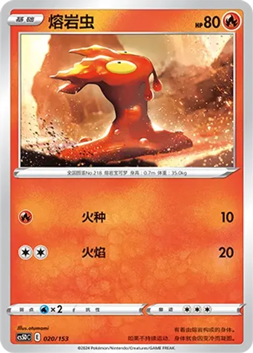Slugma