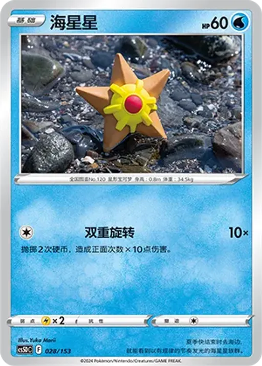 별가사리