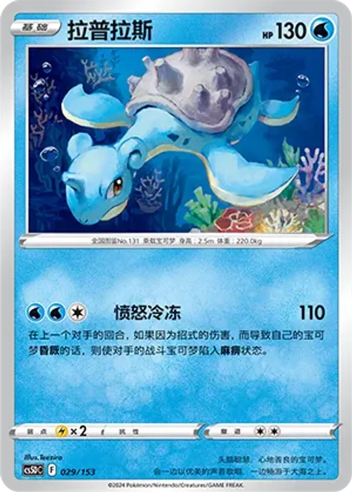 라프라스