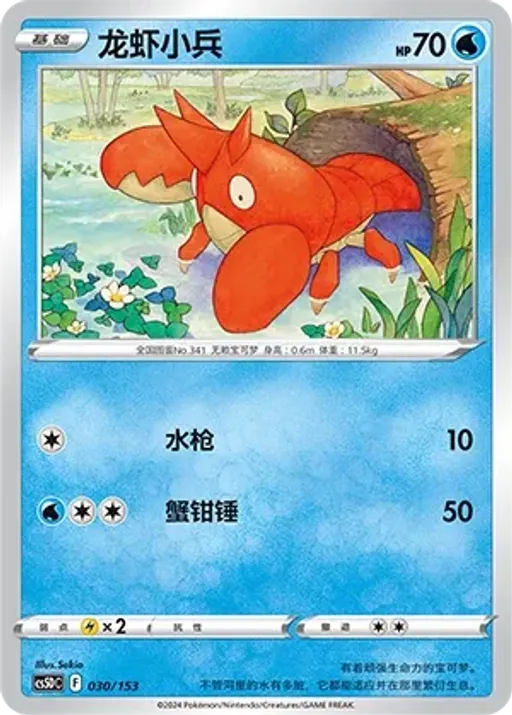 가재군