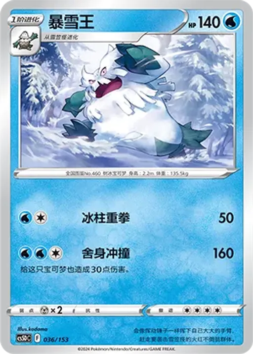 눈설왕