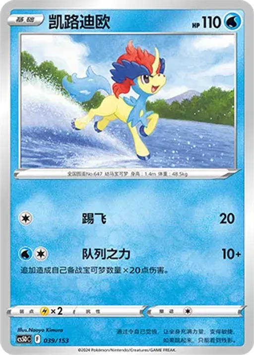 Keldeo
