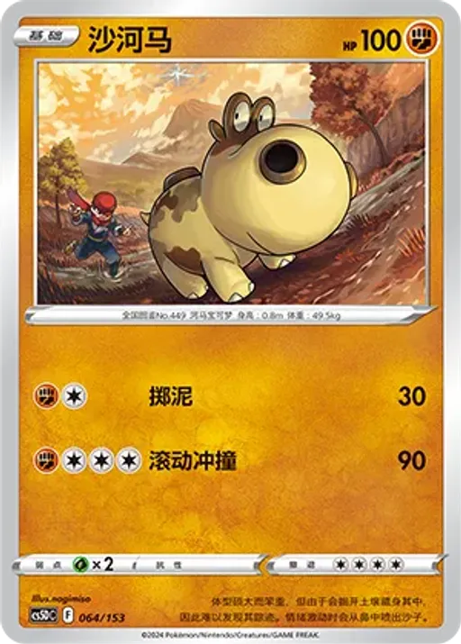 히포포타스