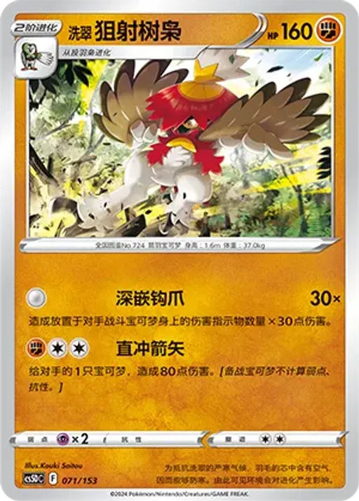 Hisuian Decidueye