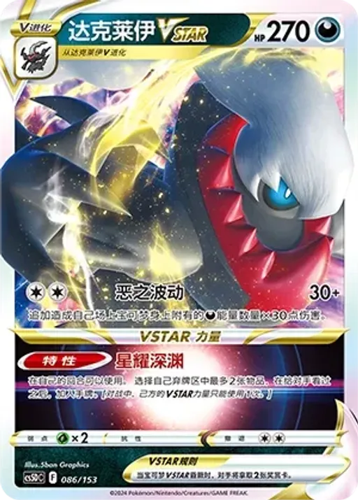 Darkrai VSTAR