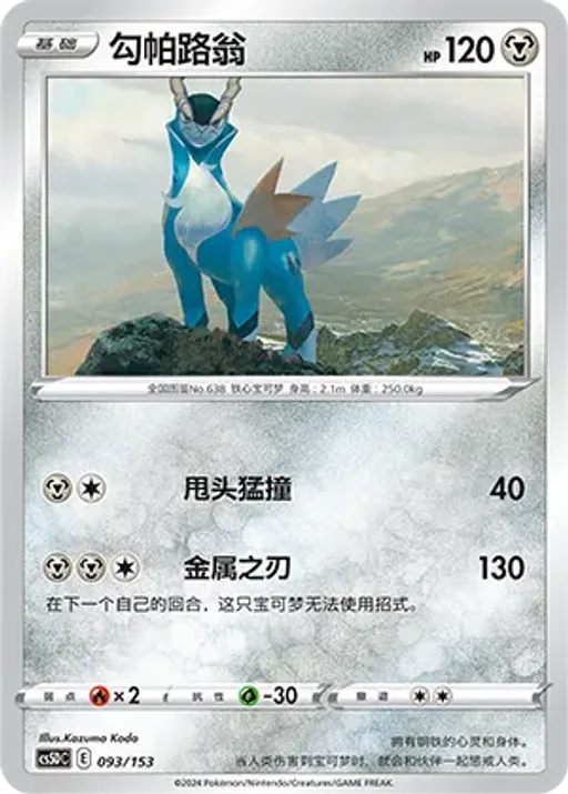 Cobalion