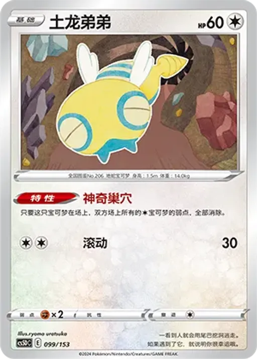 Dunsparce