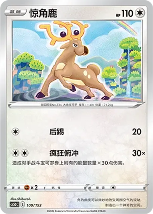 Stantler