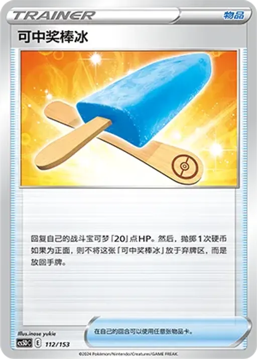 Lucky Ice Pop