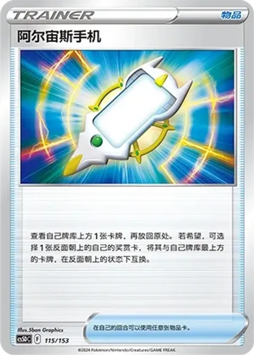 Arc Phone