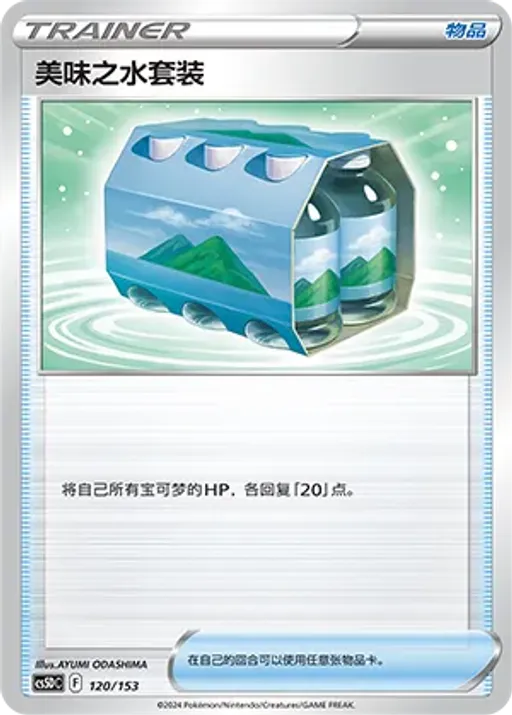 Fresh Water Set