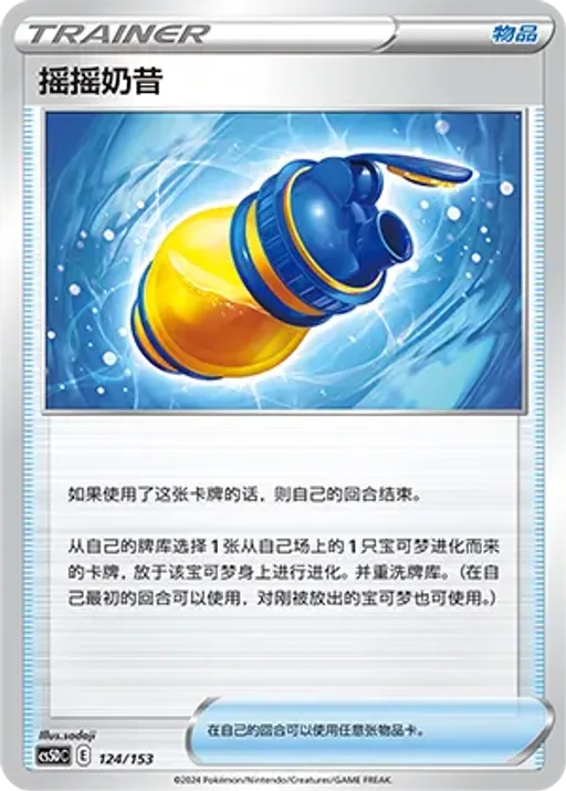 Boost Shake