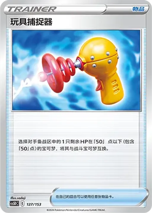 Toy Catcher