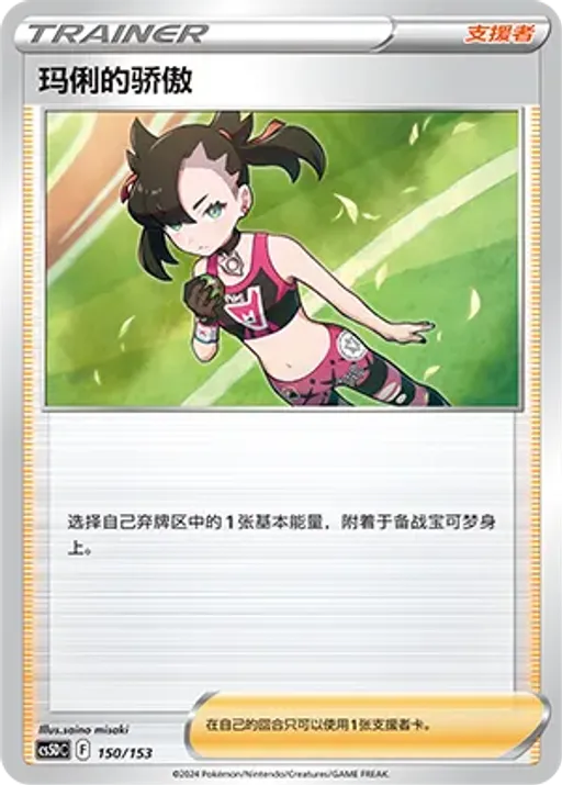 Marnie's Pride