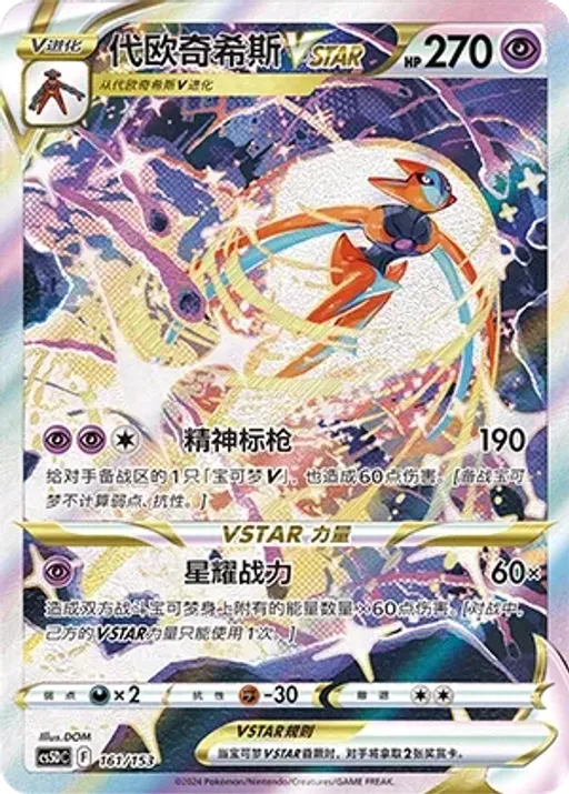 테오키스 VSTAR