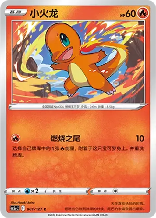 Charmander
