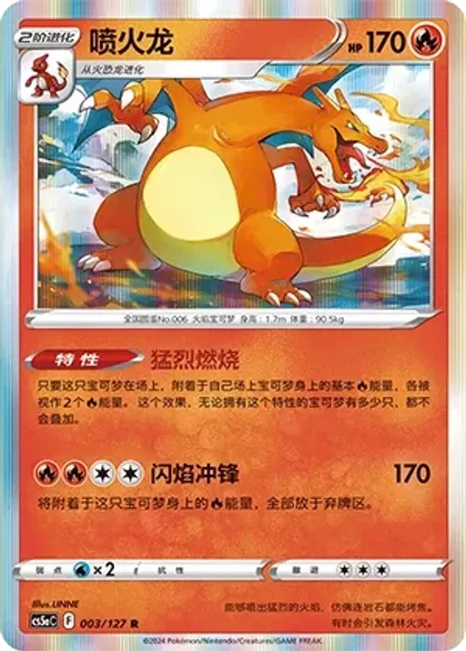Charizard