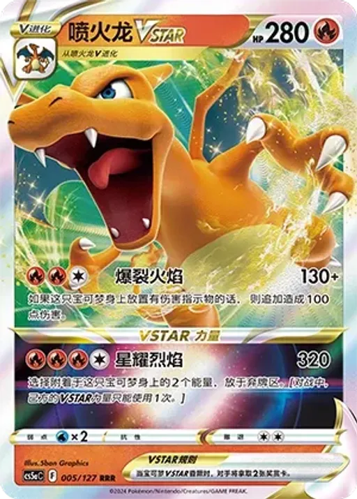 Charizard VSTAR