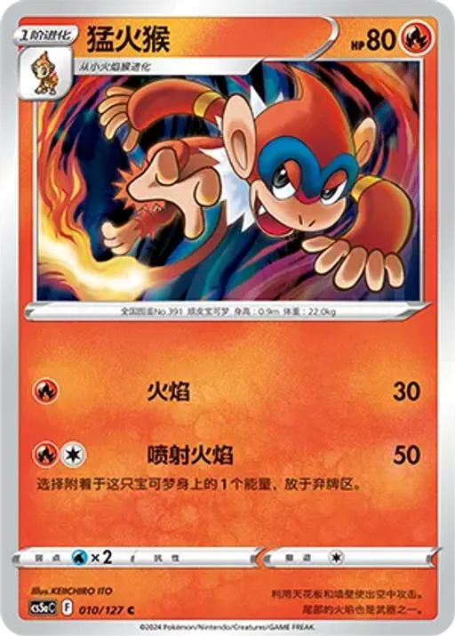 Monferno