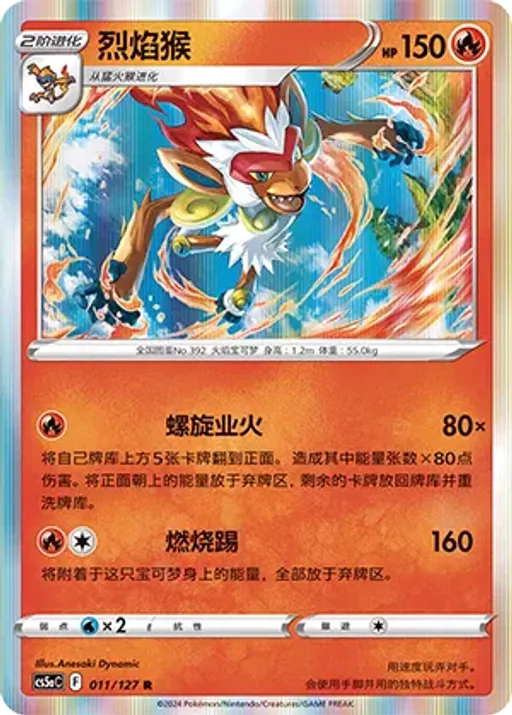 Infernape